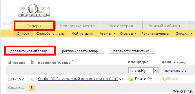 Заработок на Plati.ru