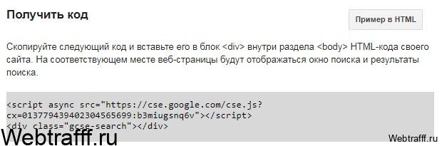 код поисковика на сайт