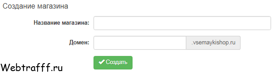 создание магазина - указать название и домен