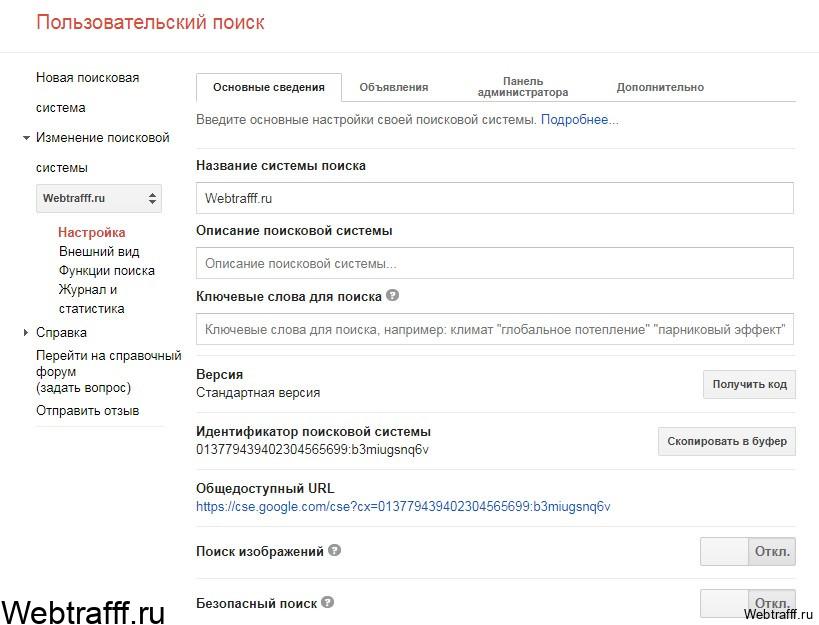 настройка поиска на сайте