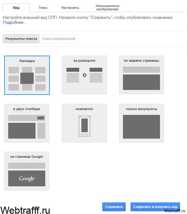 настройка вида поисковика гугл