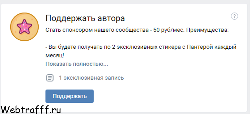 функция поддержать автора
