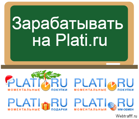 Заработок на Plati.ru
