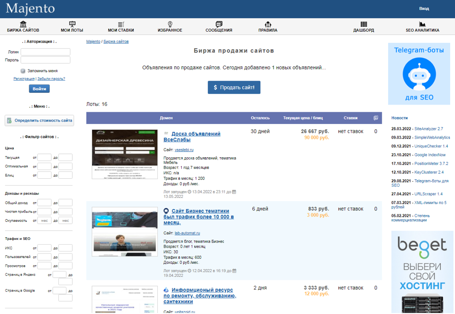 Majento биржа сайтов