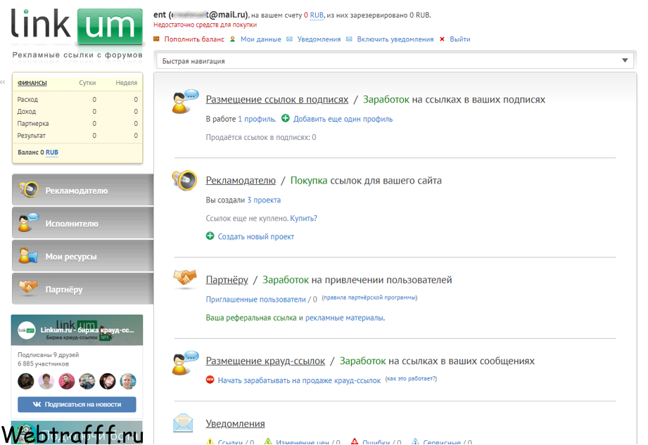 Linkum меню аккаунта