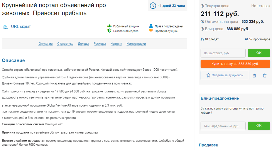 сайт в продаже за 200 000 рублей