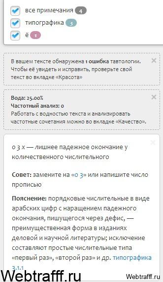 проверка текста