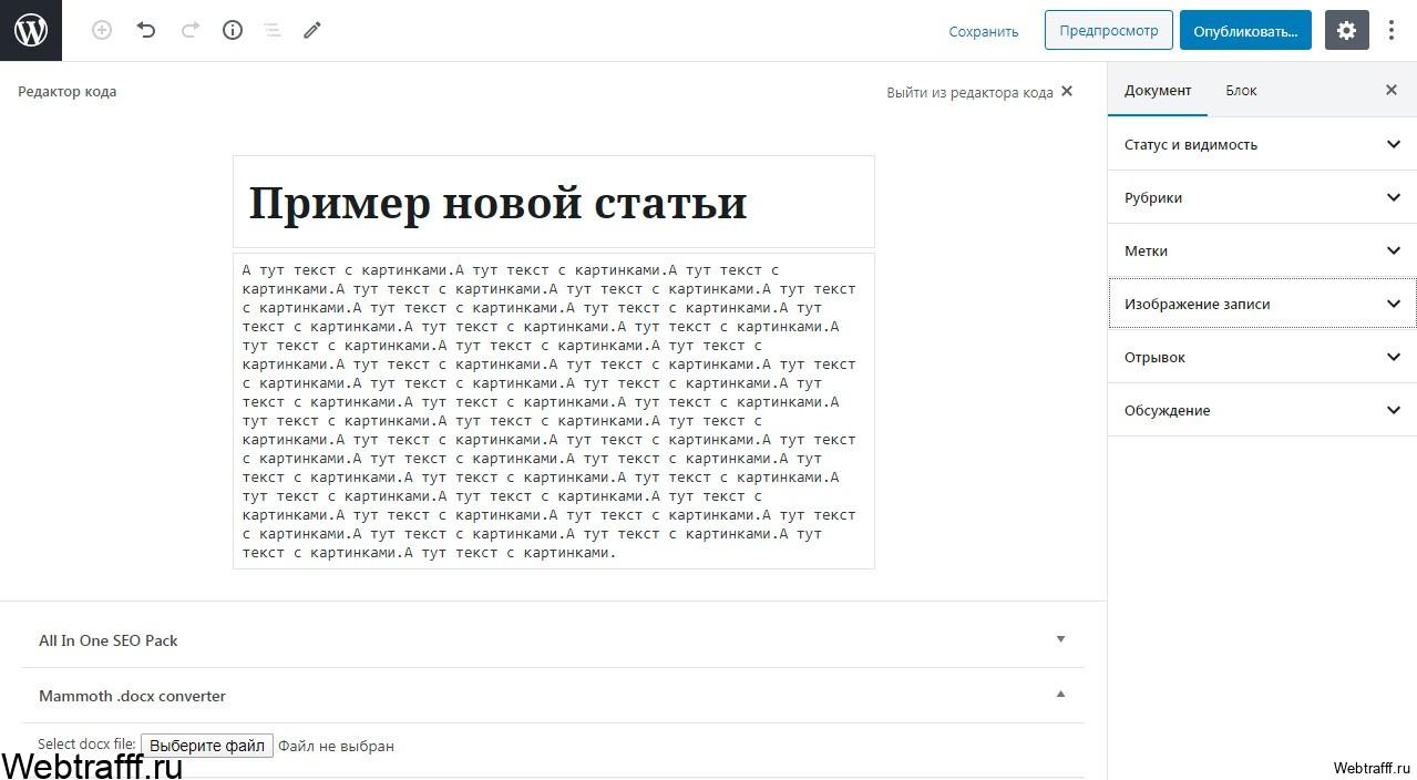 Wordpress статья