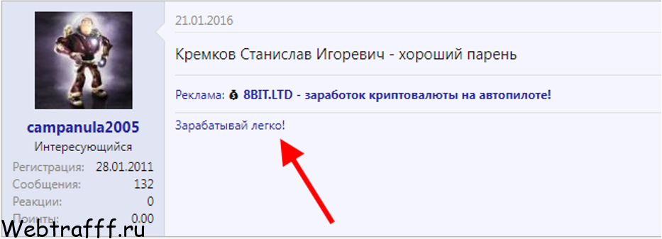 Заработок на форумах - задания, партнёрки, свой сайт