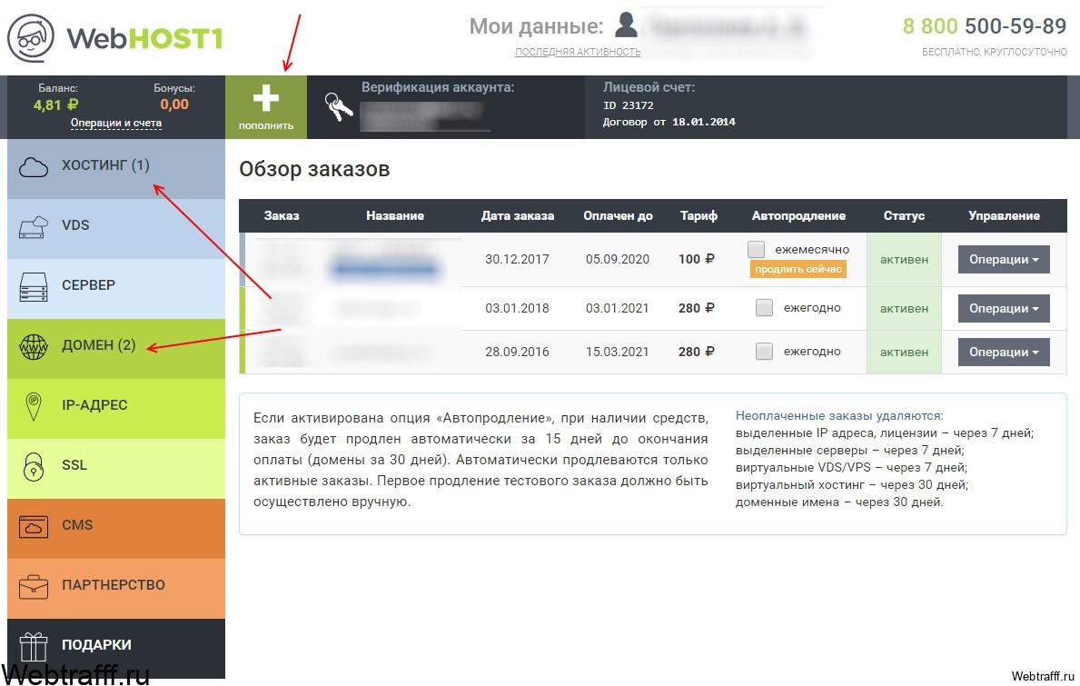 Хостинг и домен