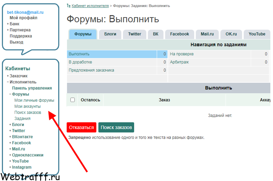 Заработок на аккаунтах от форумов Forumok