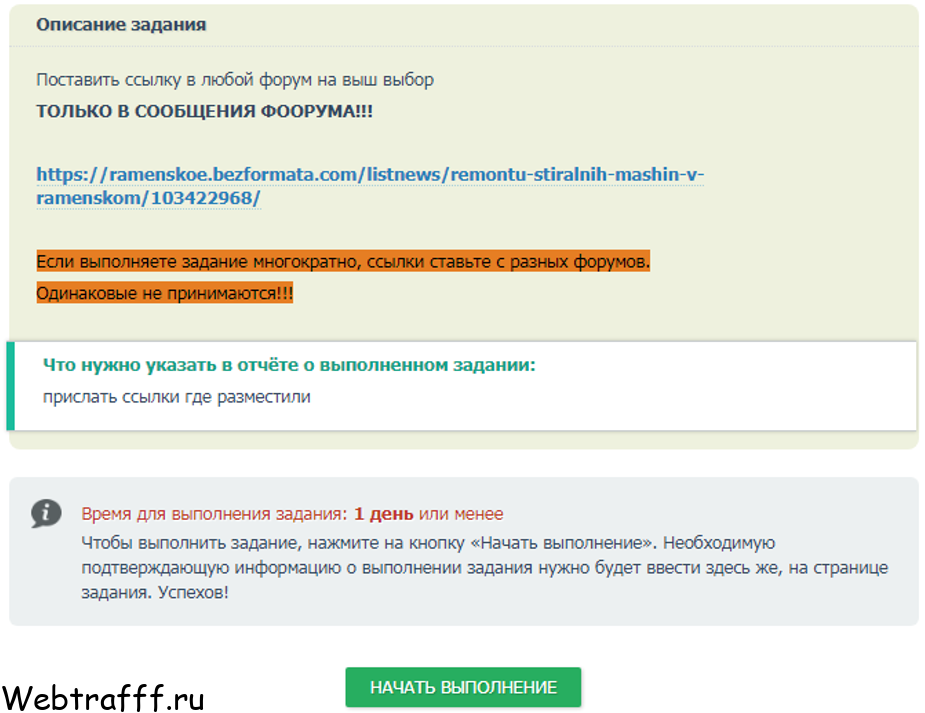 Заработок на форумах - задания, партнёрки, свой сайт