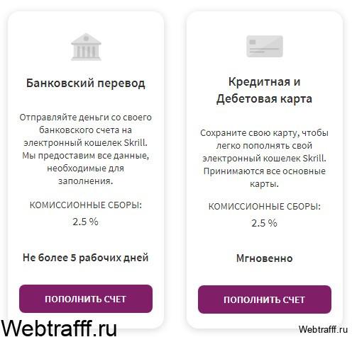 Skrill ввод денег