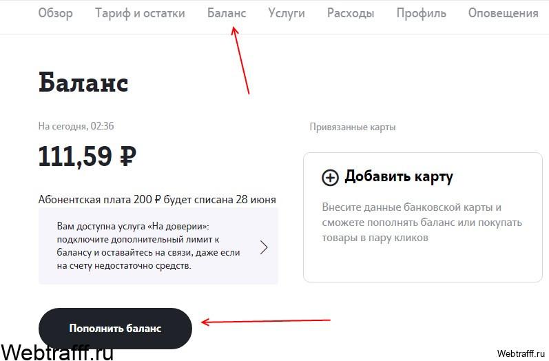 пополнение мобильного
