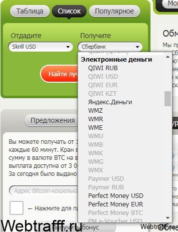 BestChange выбор валют