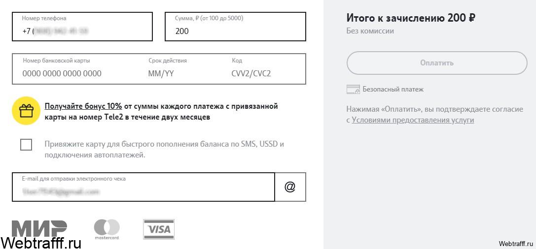 пополнить телефон через банковыскую карту