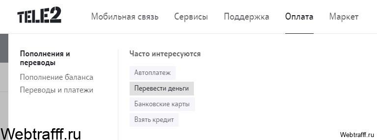 пополнить баланс телефона с телефона