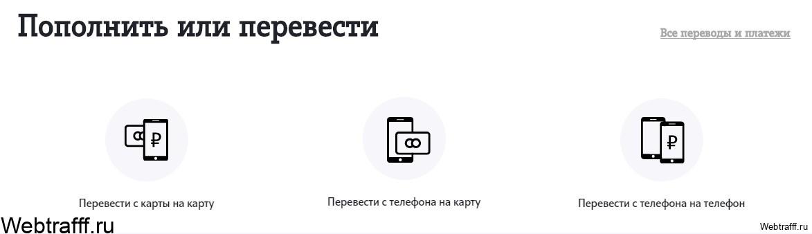 перевести деньги на телефон