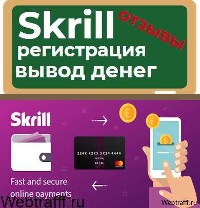 Skrill