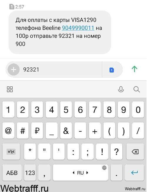 пополнение телефона с карты