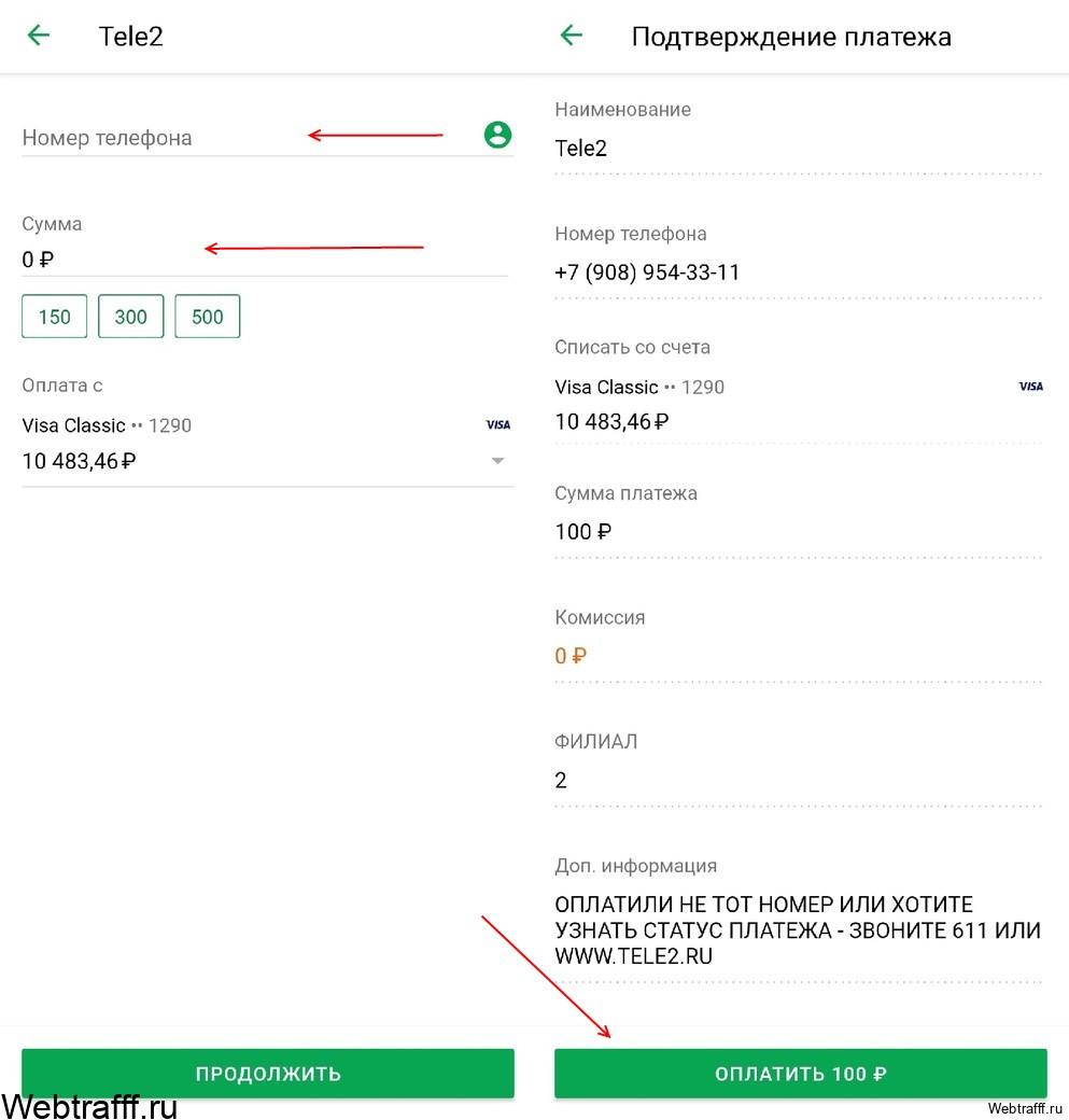 как пополнить телефон