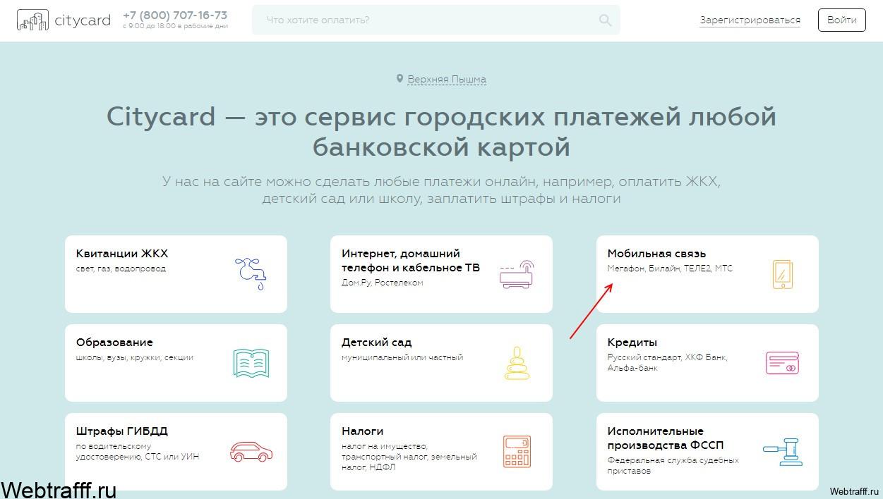 сервис Citycard