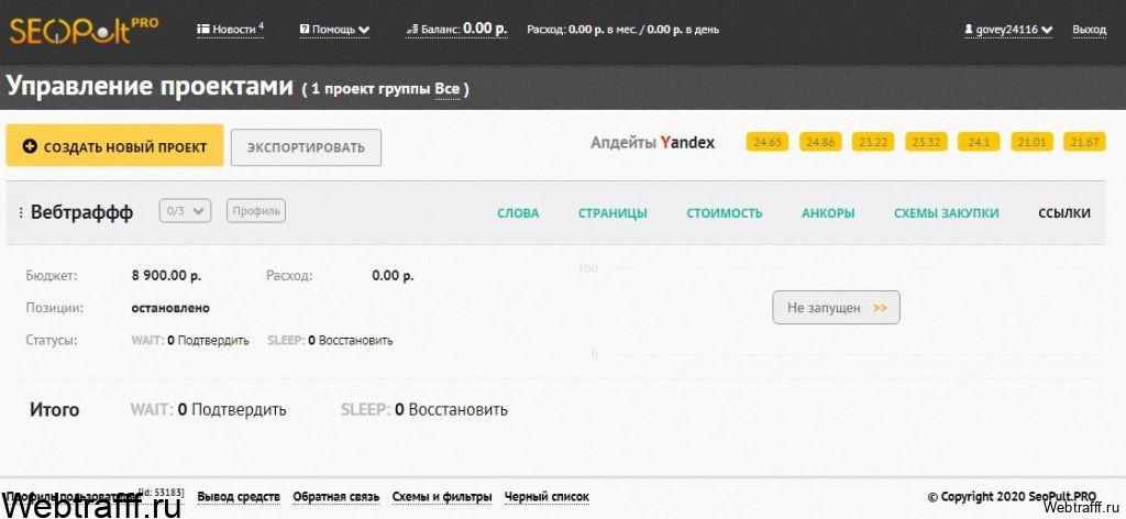 Seopult создать проект