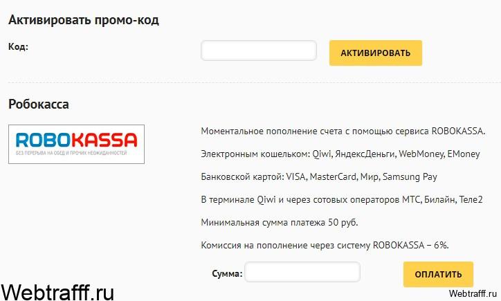 robokassa оплатить