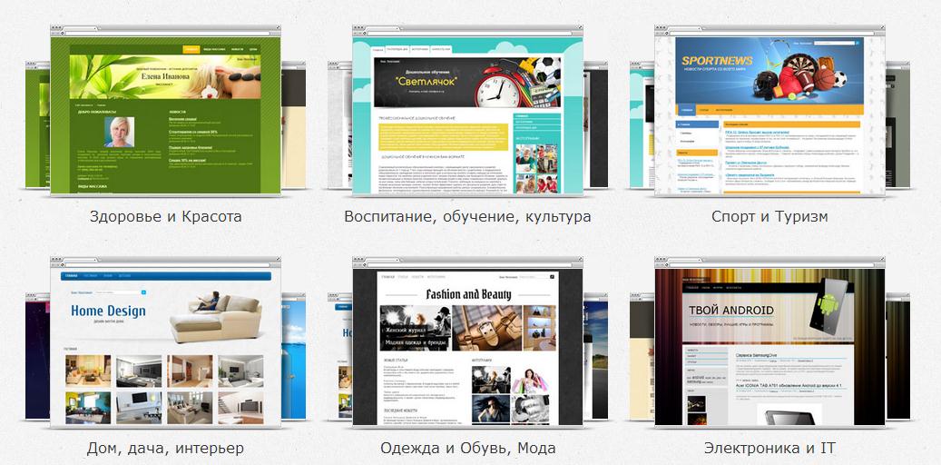 выбор шаблона сайта