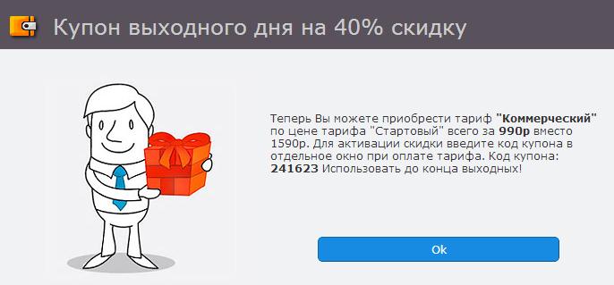 скидка на создание сайта