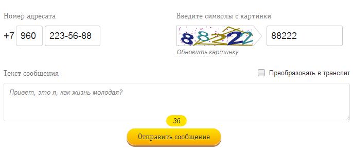 отправка sms