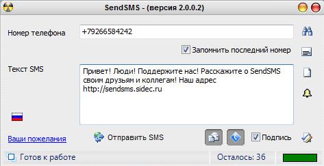 смс бесплатно
