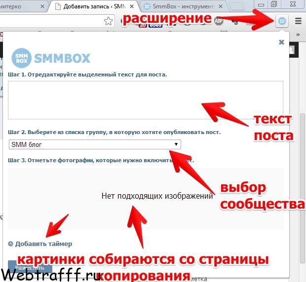 SMMBox инструкция