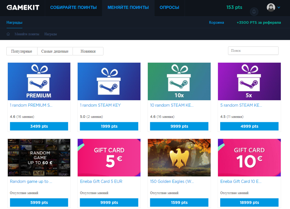 на что потратить поинты в GameKit