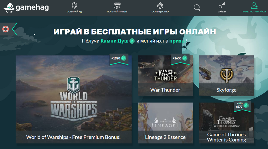 собирать камни душ в Gamehag