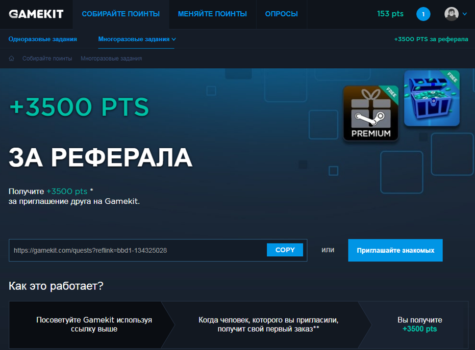 +3500 PTS за реферала