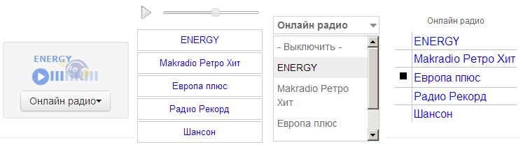 Как установить радио на сайт?