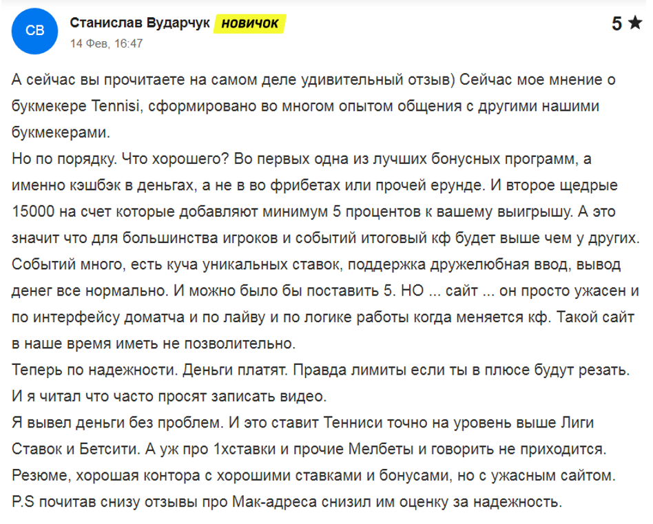 ΠΎΡΠ·ΡΠ² ΠΎ Π±ΡΠΊΠΌΠ΅ΠΊΠ΅ΡΠ΅ Tennisi