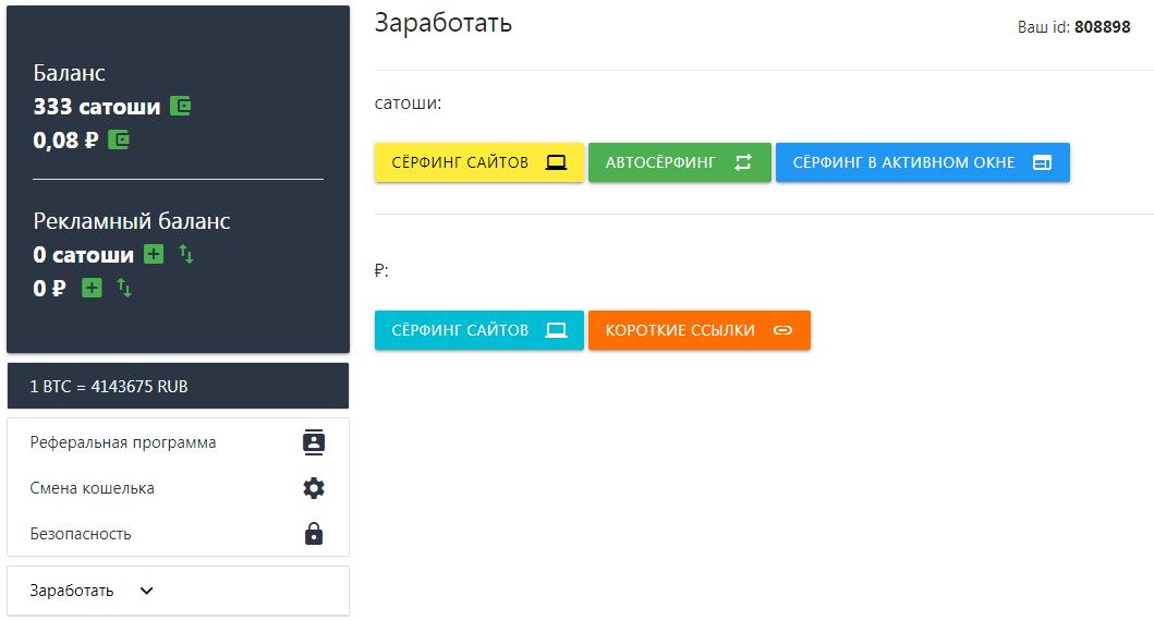 AdBTC заработок