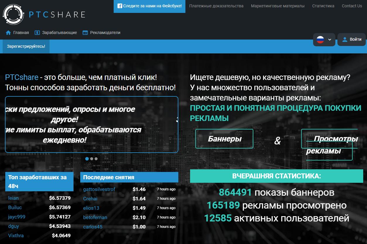 заработок в Ptcshare