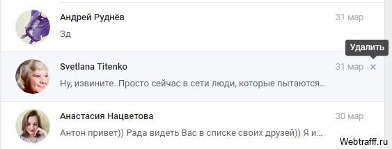 удалить ВК