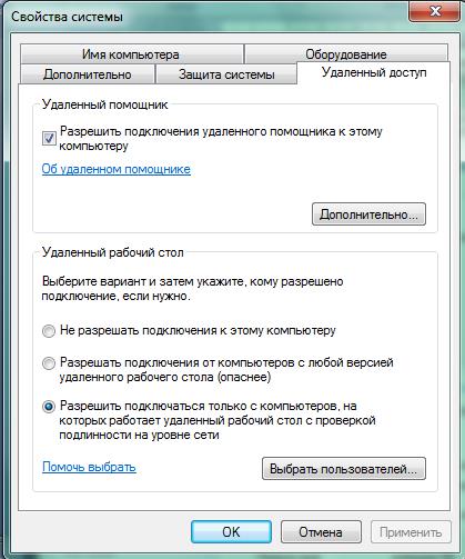 удаленный доступ