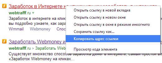 webtrafff ΠΊΠΎΠΏΠΈΡΠΎΠ²Π°ΡΡ ΡΡΡΠ»ΠΊΡ