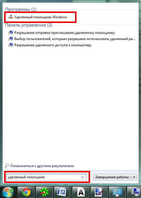 Как настроить удаленное управление ПК?