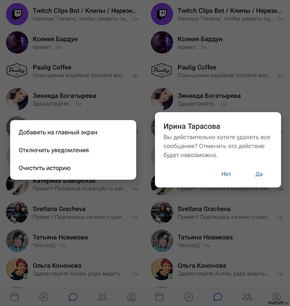 удалить сообщения ВК с телефона