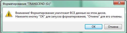 Как отформатировать флешку?