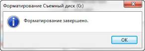Как отформатировать флешку?