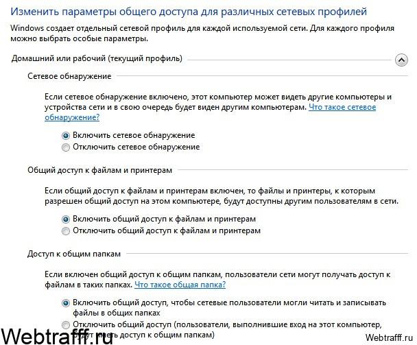 общий доступ в windows