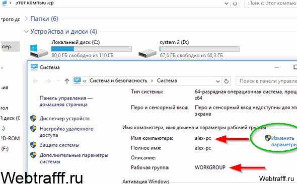 соединить компьютеры
