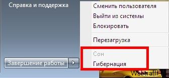 Режим гибернации и спящий режим